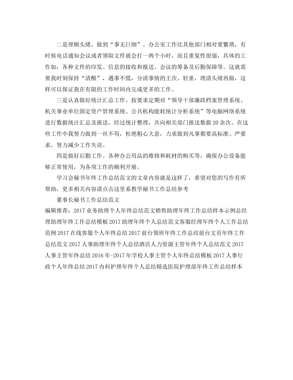 学习会秘书年终工作总结范文 _第2页