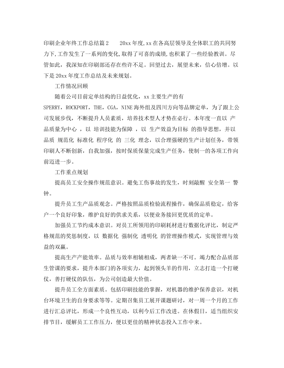 印刷企业年终工作总结 _第2页