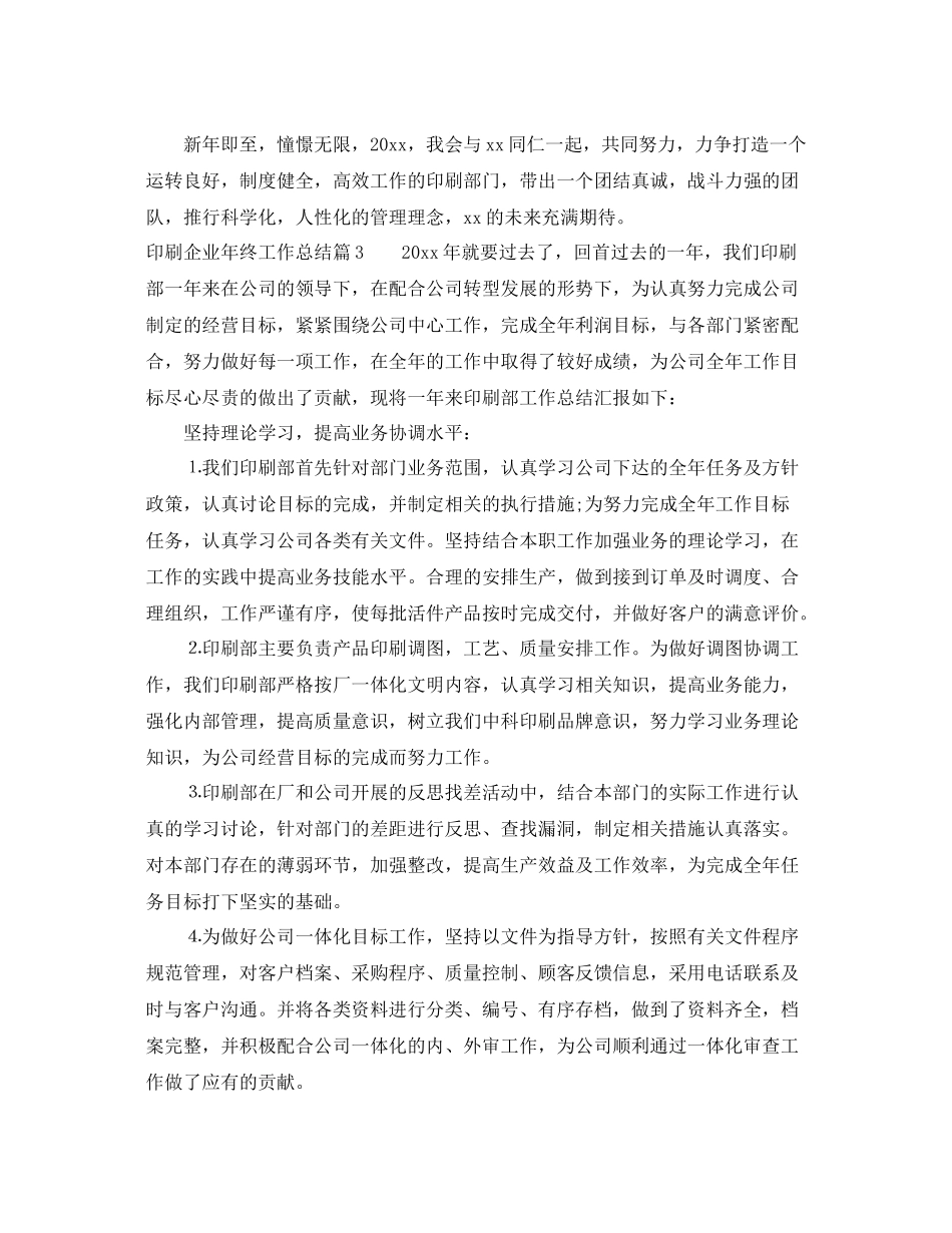 印刷企业年终工作总结 _第3页