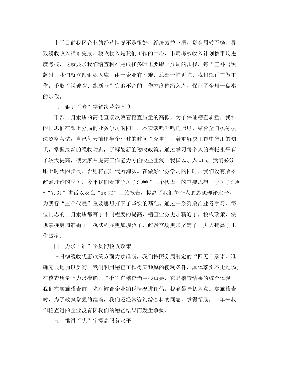 税务稽查人员个人工作总结报告 _第3页
