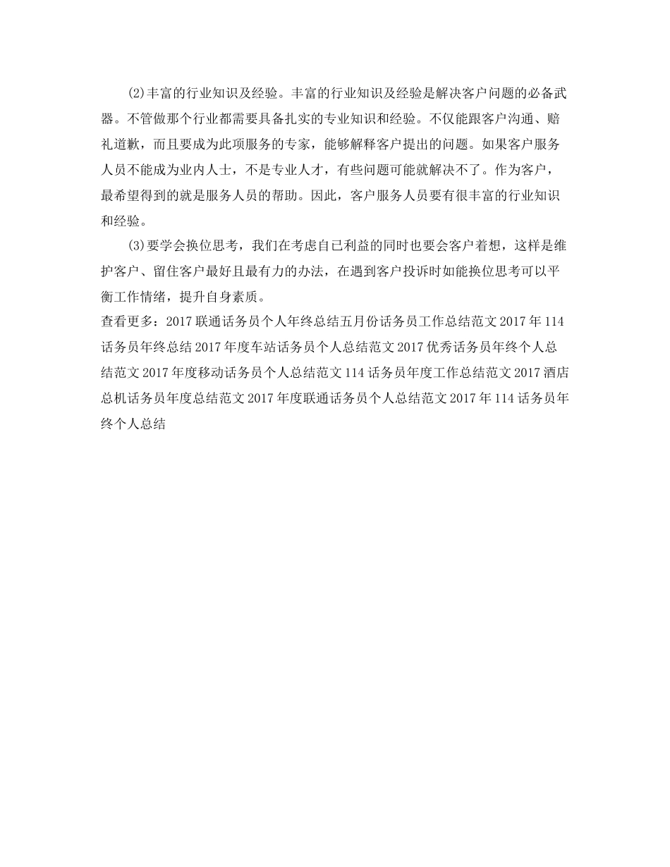 电信10000话务员工作总结范文 _第2页