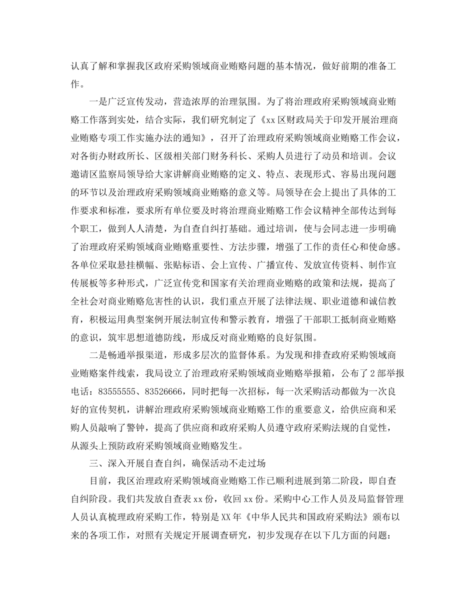 物资采购部工作总结格式 _第2页