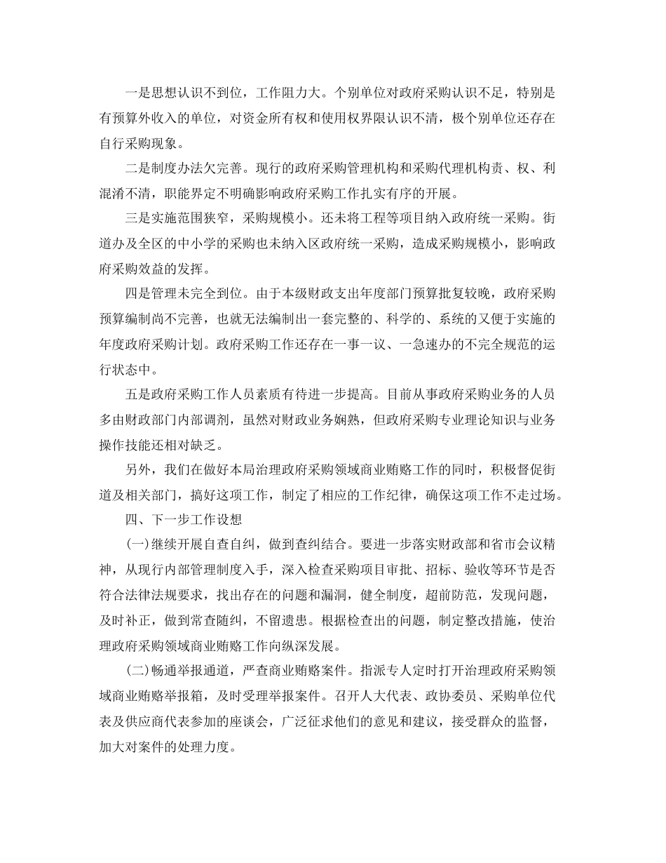 物资采购部工作总结格式 _第3页