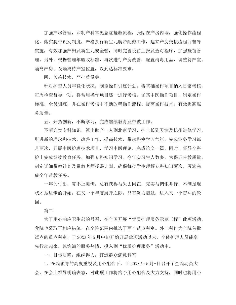 关于优质护理服务的工作总结范文 _第2页