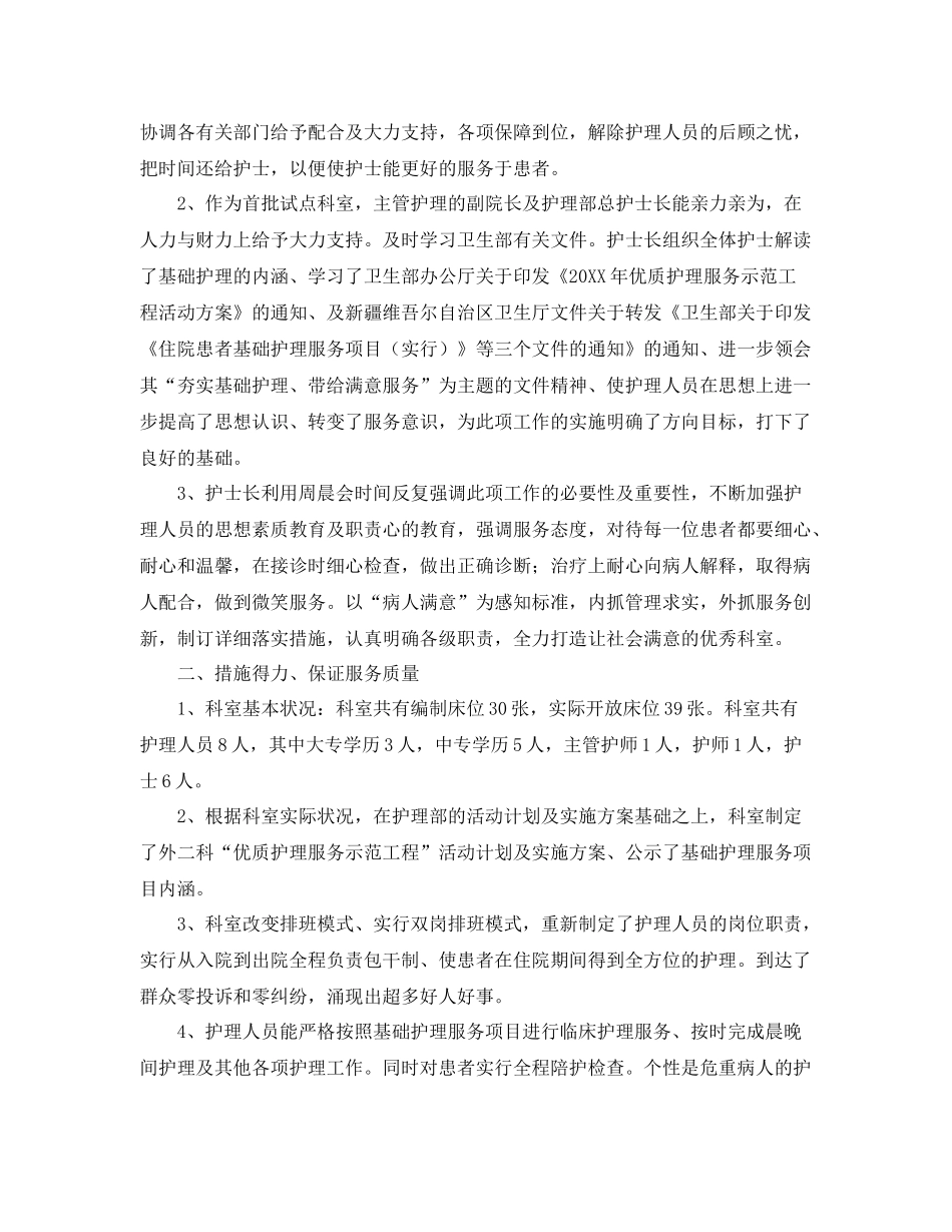 关于优质护理服务的工作总结范文 _第3页