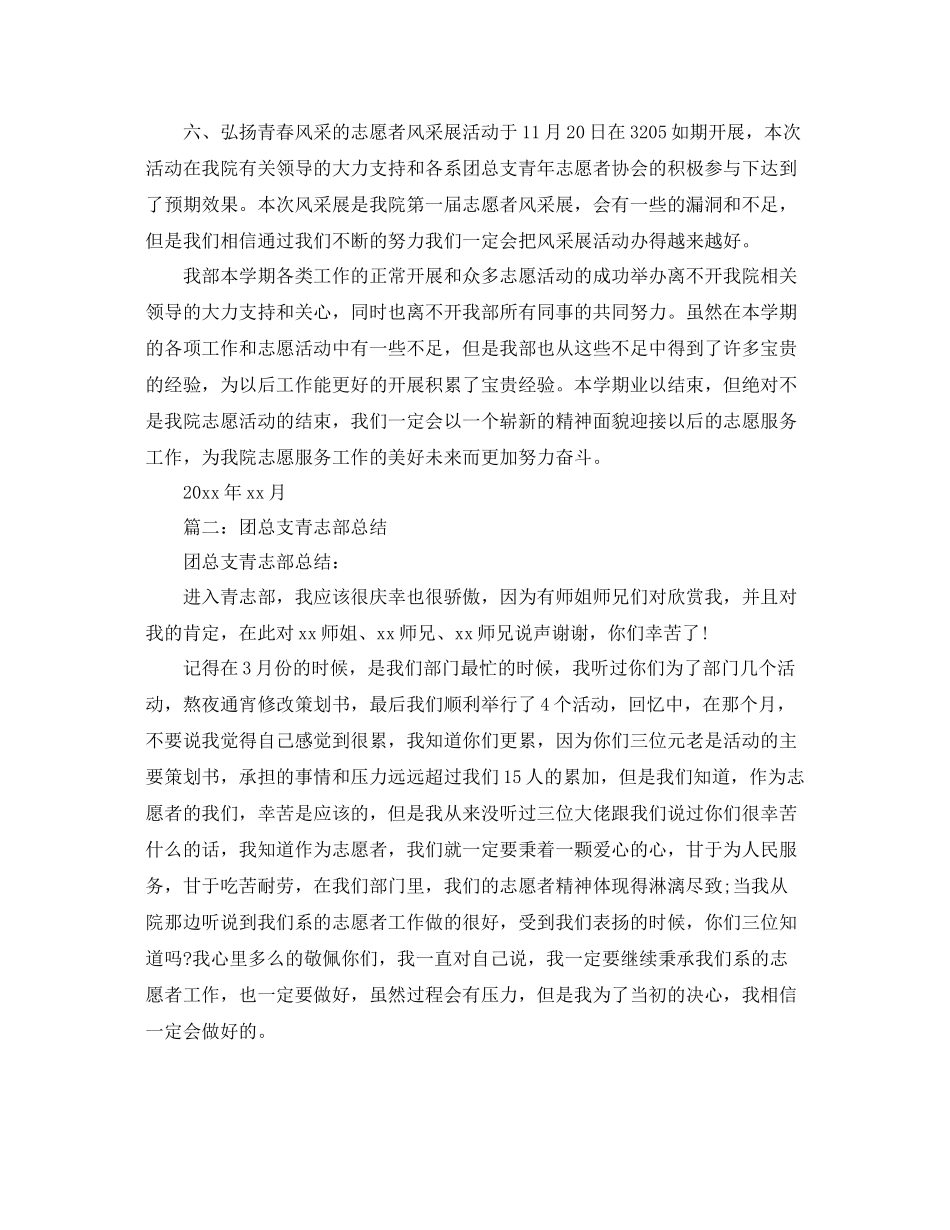 关于团委青志部的工作总结 _第2页