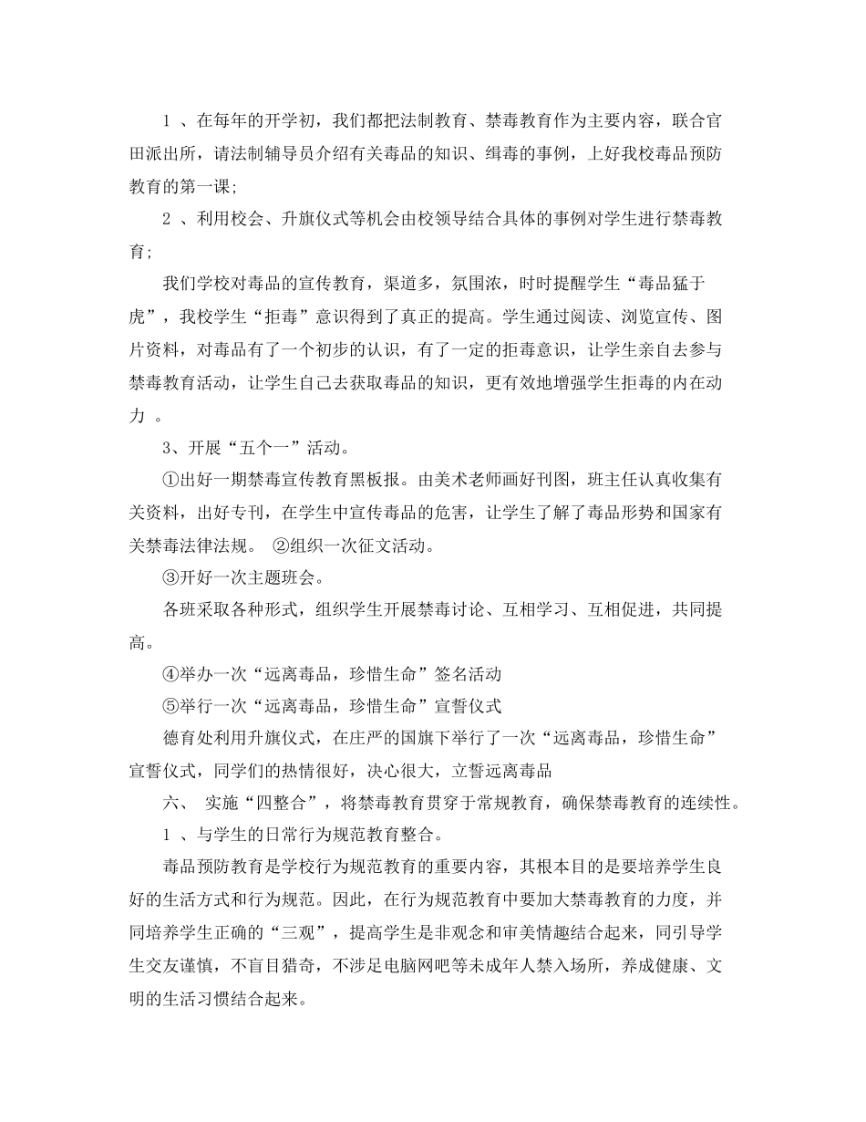 学校禁毒宣传活动工作总结 _第2页