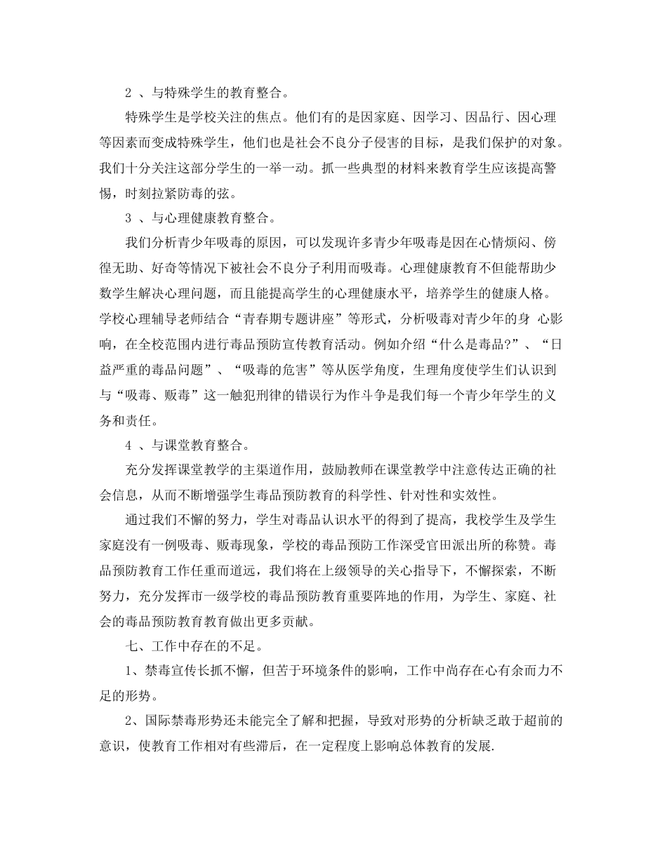 学校禁毒宣传活动工作总结 _第3页