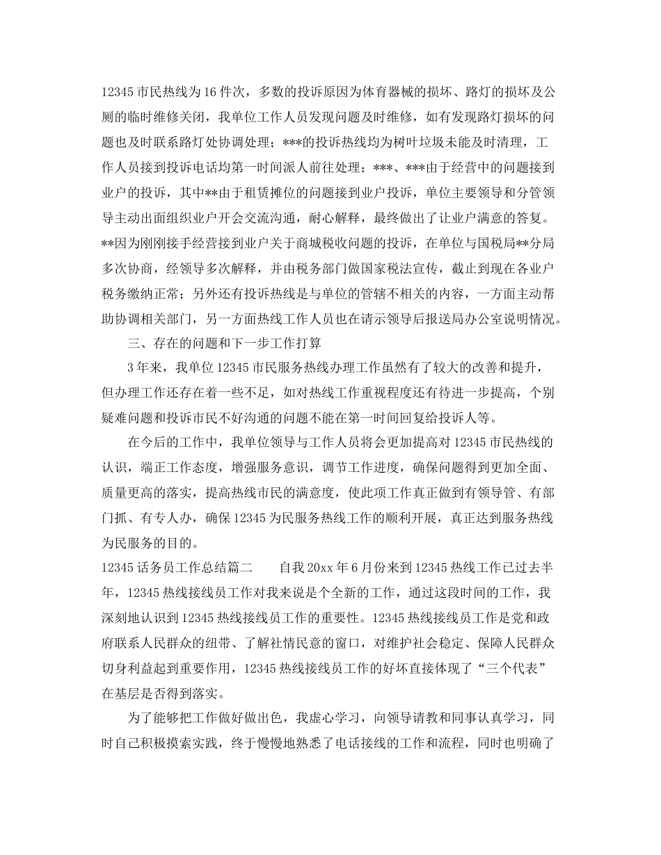 12345话务员工作总结 _第2页