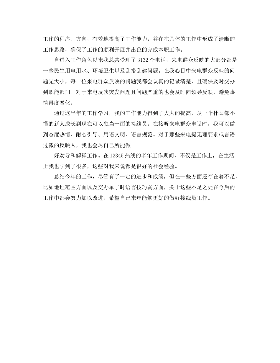 12345话务员工作总结 _第3页