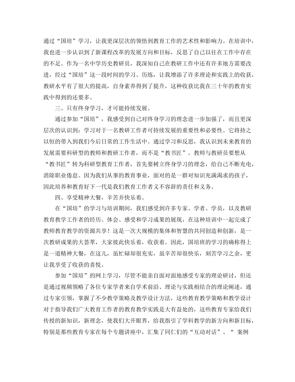 教师国培培训总结怎么写 _第2页