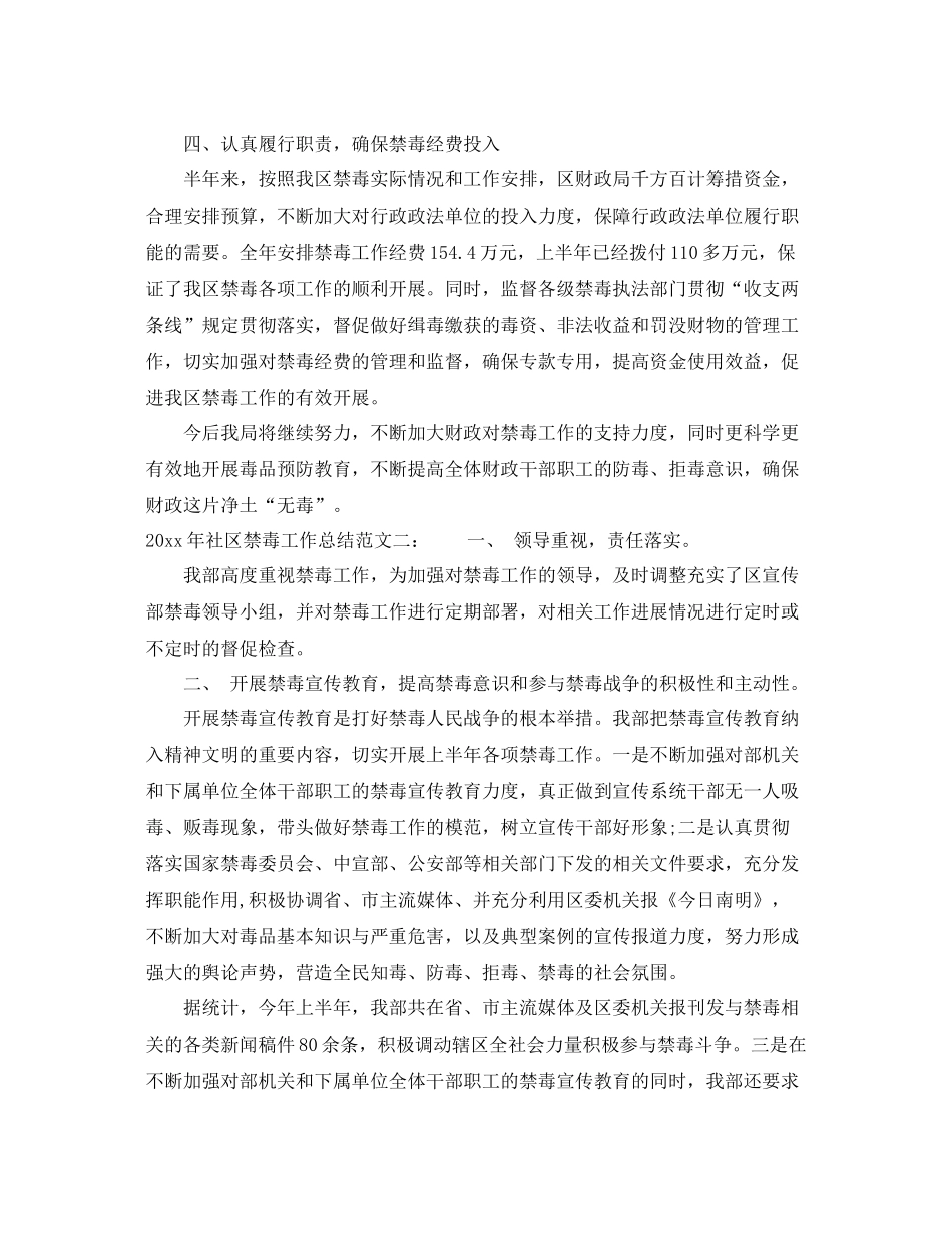 2020年社区禁毒工作总结 _第2页