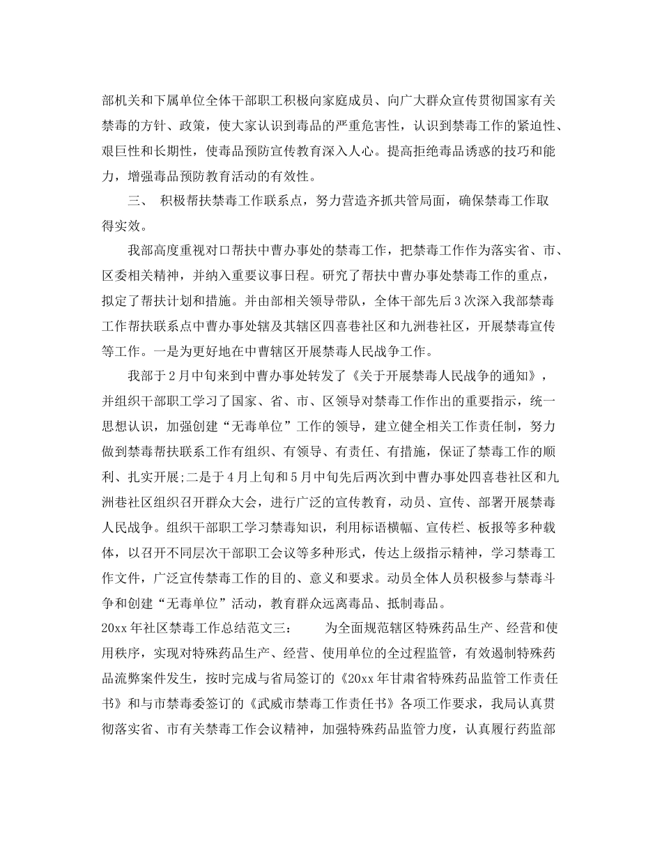 2020年社区禁毒工作总结 _第3页
