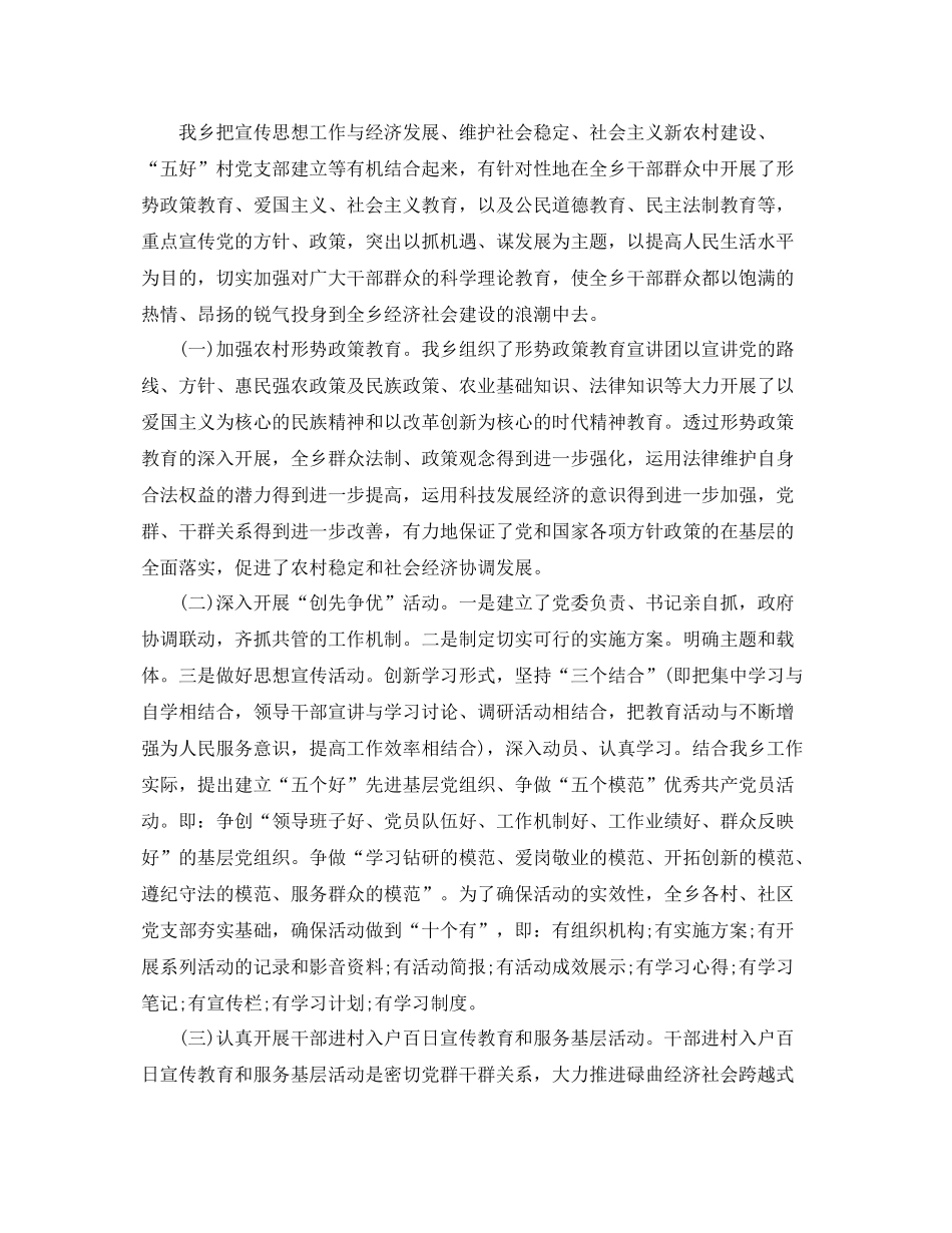 思想政治工作总结范文大全 _第2页