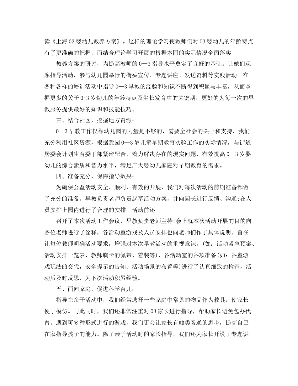 早教的年终总结3篇 _第2页