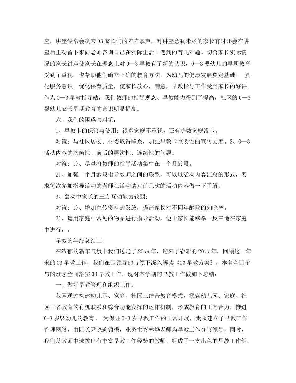 早教的年终总结3篇 _第3页