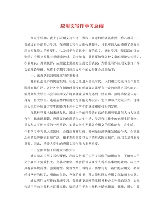 应用文写作学习总结 