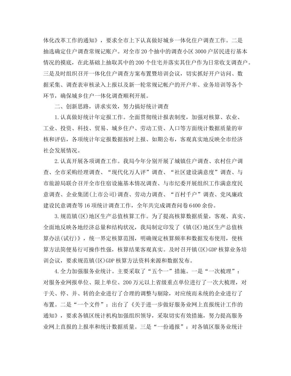 统计局工业科年终总结 _第2页