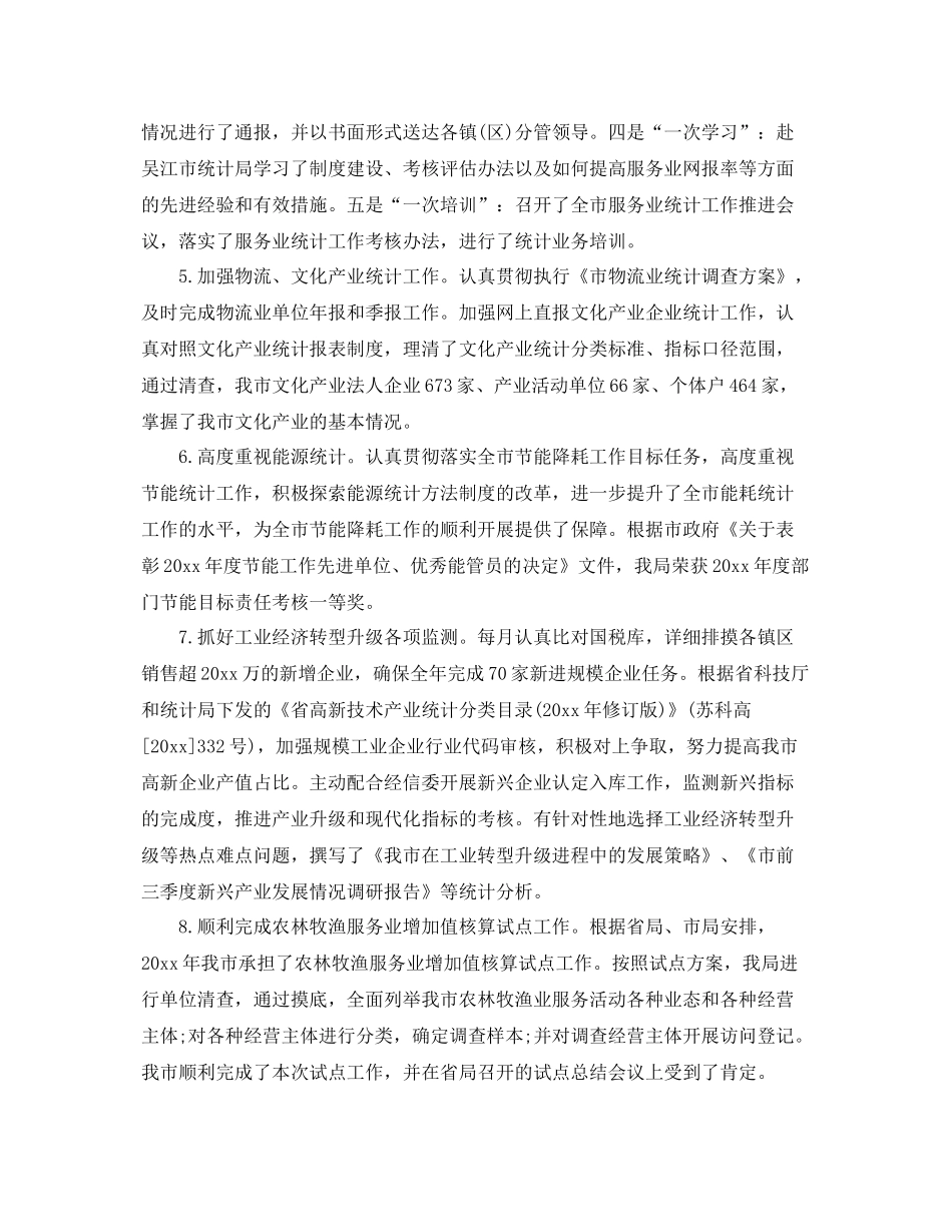 统计局工业科年终总结 _第3页