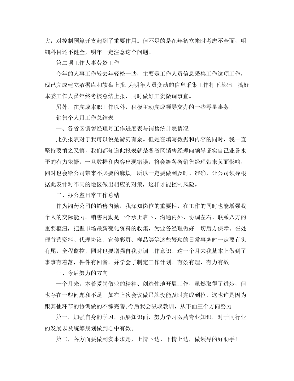 销售个人月工作总结书 _第2页