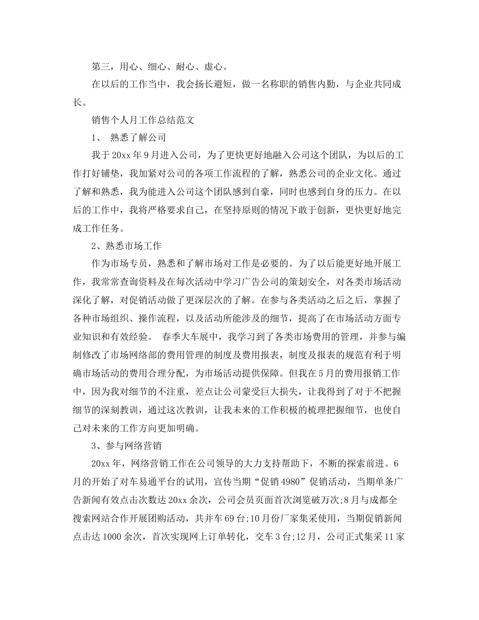 销售个人月工作总结书 _第3页