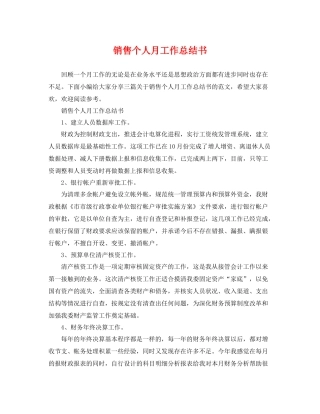 销售个人月工作总结书 