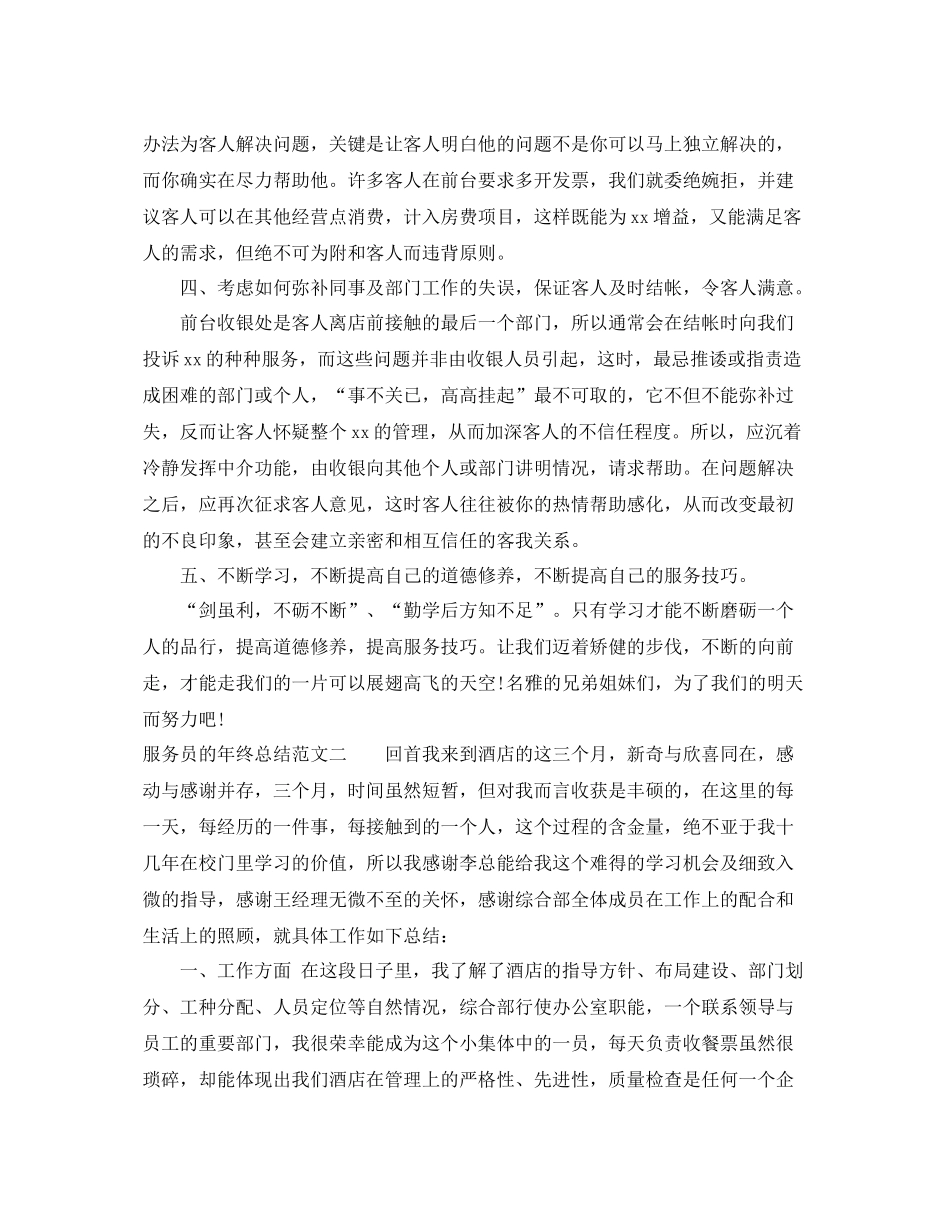 服务员的年终总结报告 _第2页