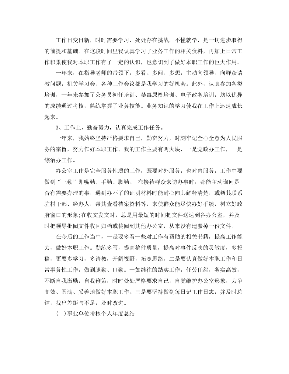 单位年终工作通用总结报告 _第2页
