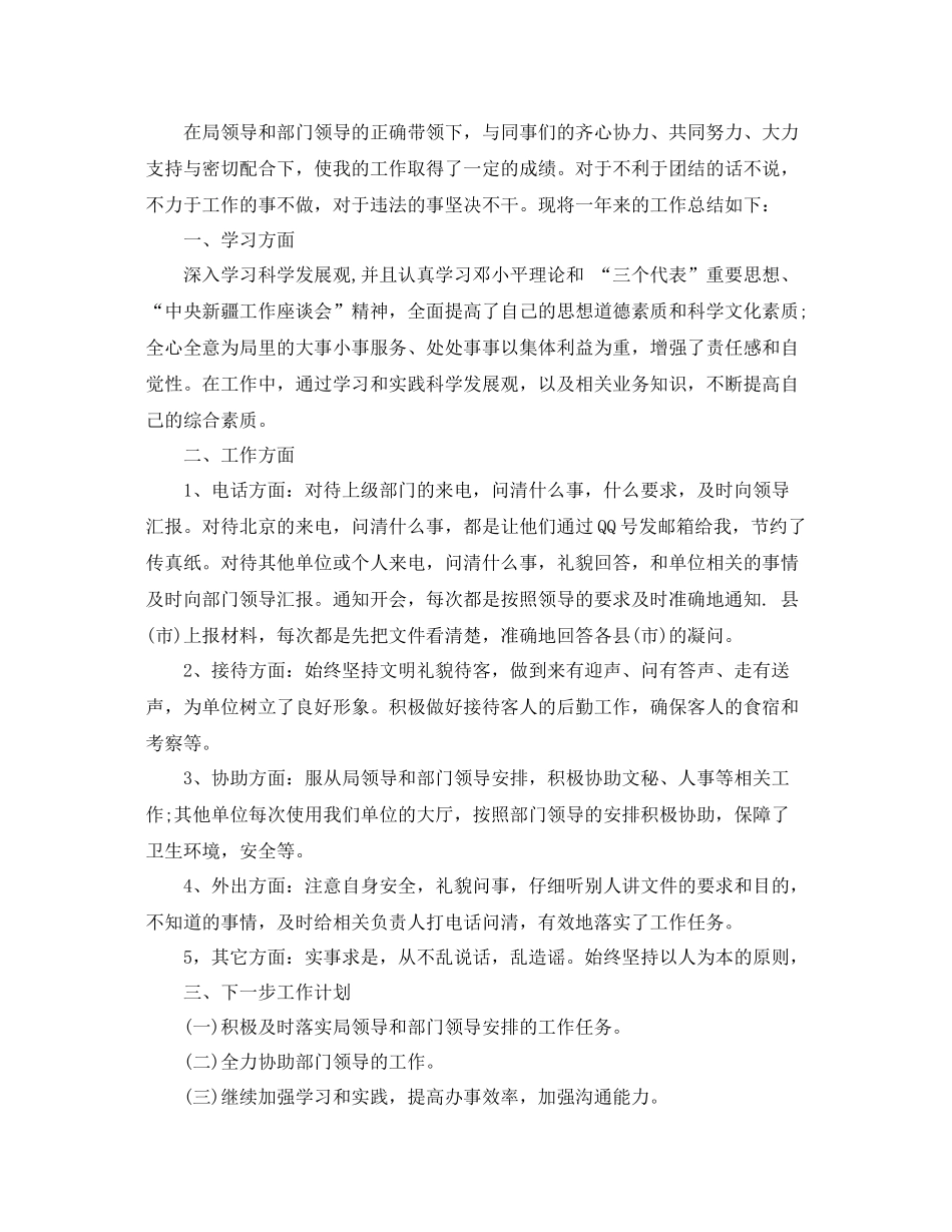 单位年终工作通用总结报告 _第3页
