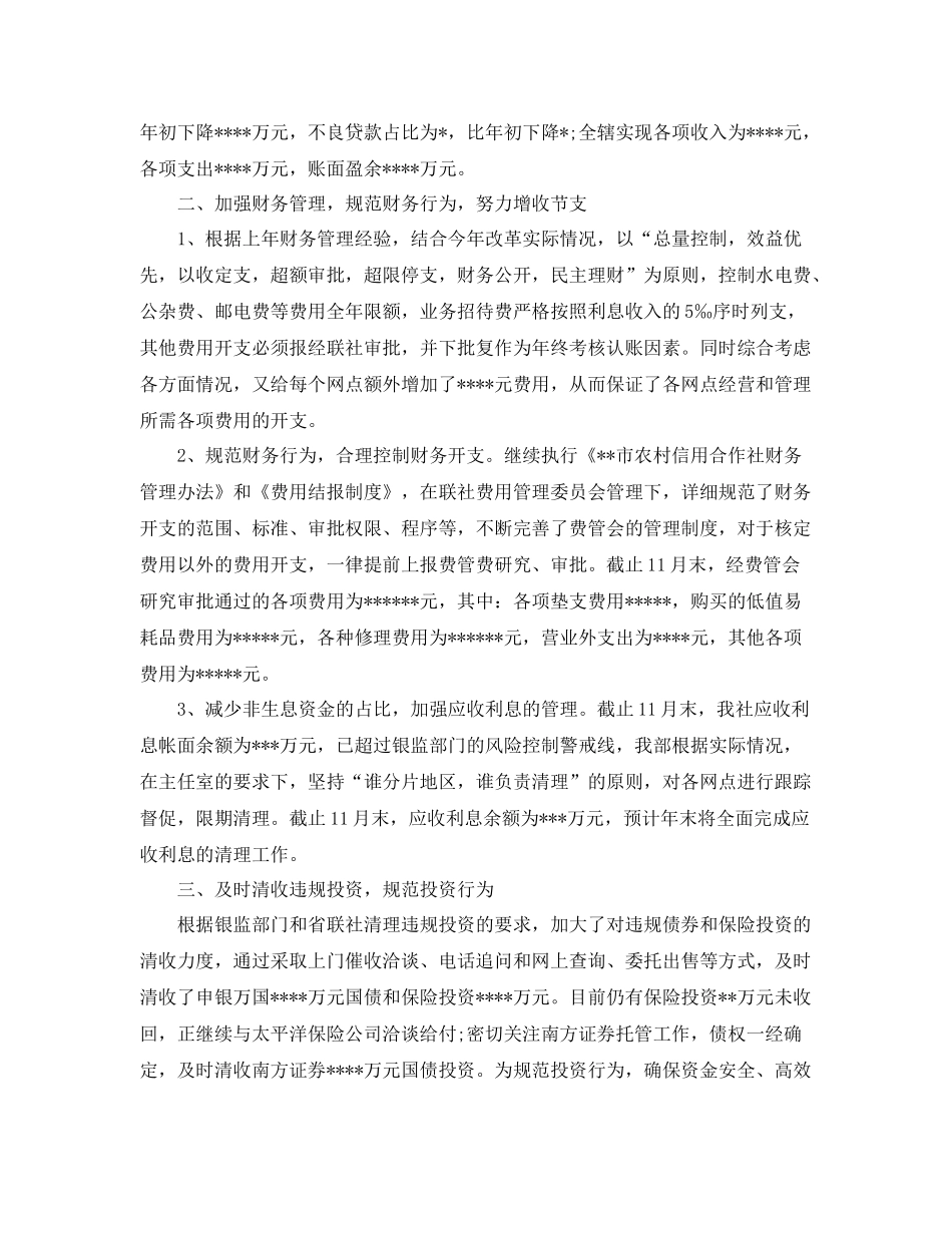 银行财务工作总结报告 _第2页