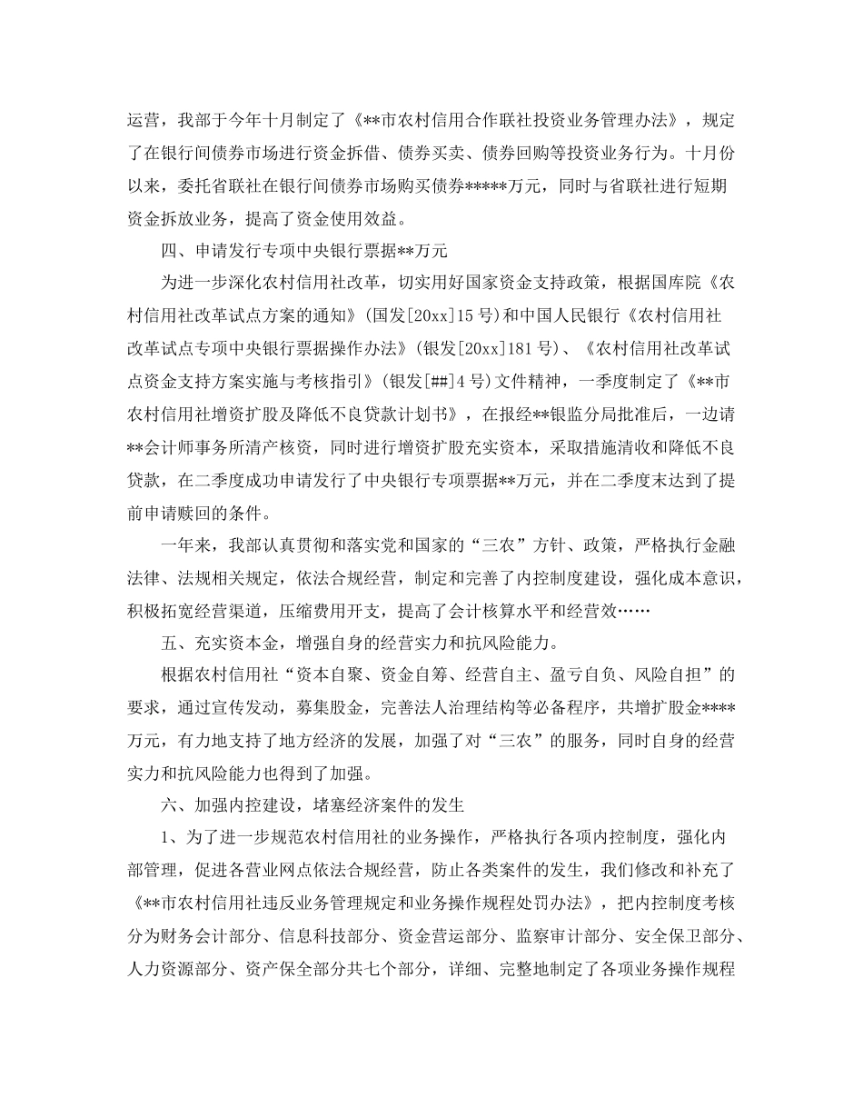 银行财务工作总结报告 _第3页