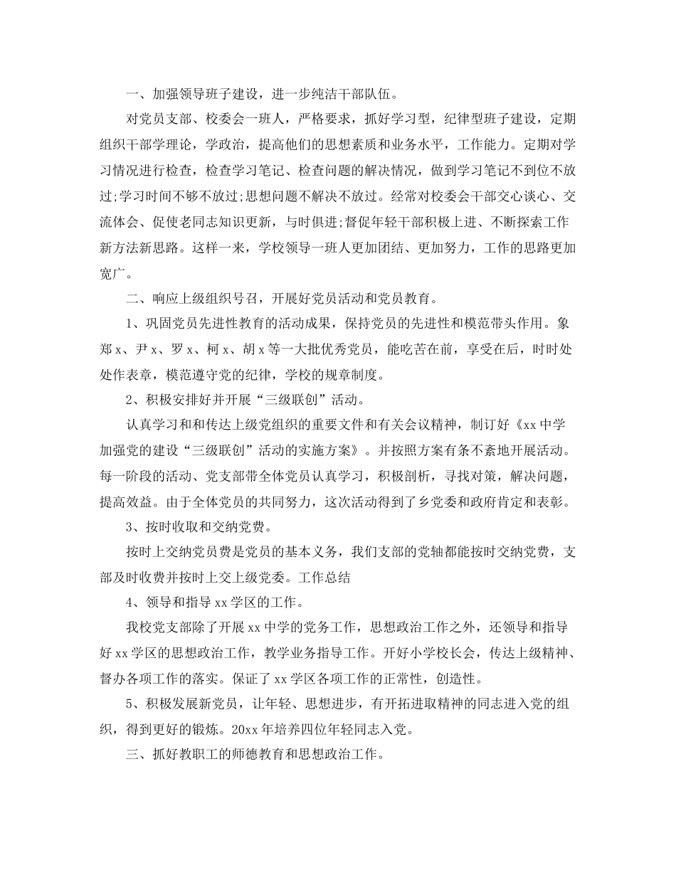 学生党建工作总结对未来展望 _第3页