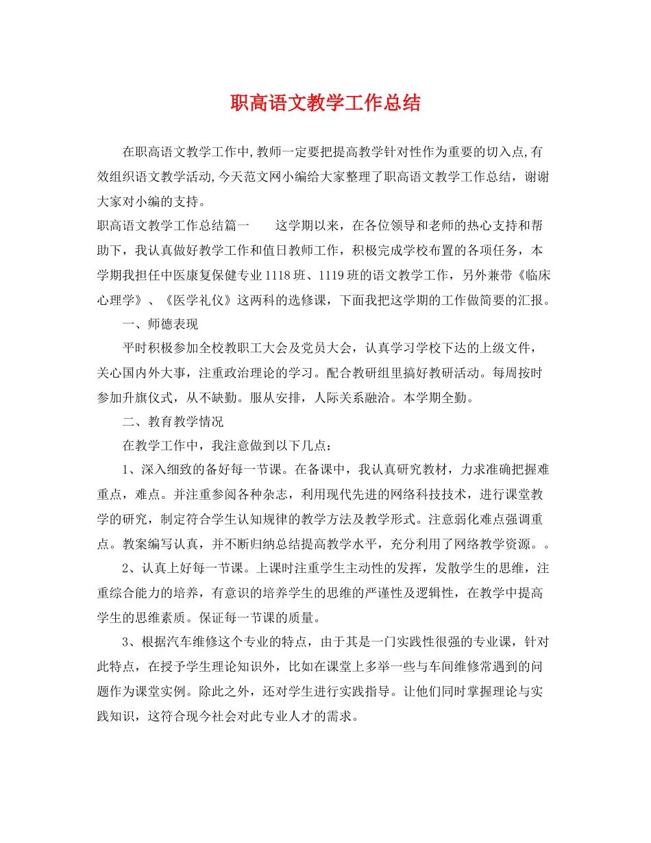 职高语文教学工作总结 _第1页