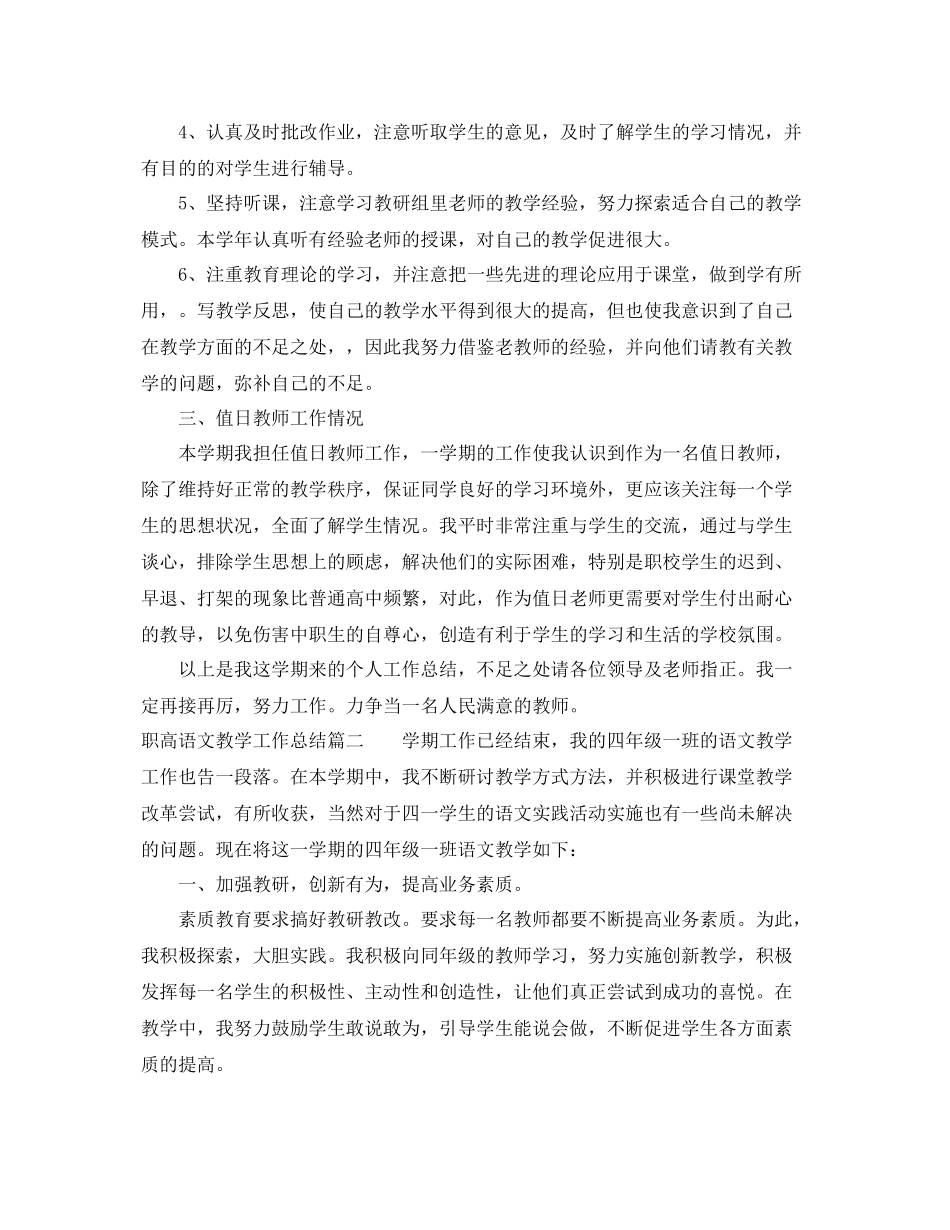 职高语文教学工作总结 _第2页
