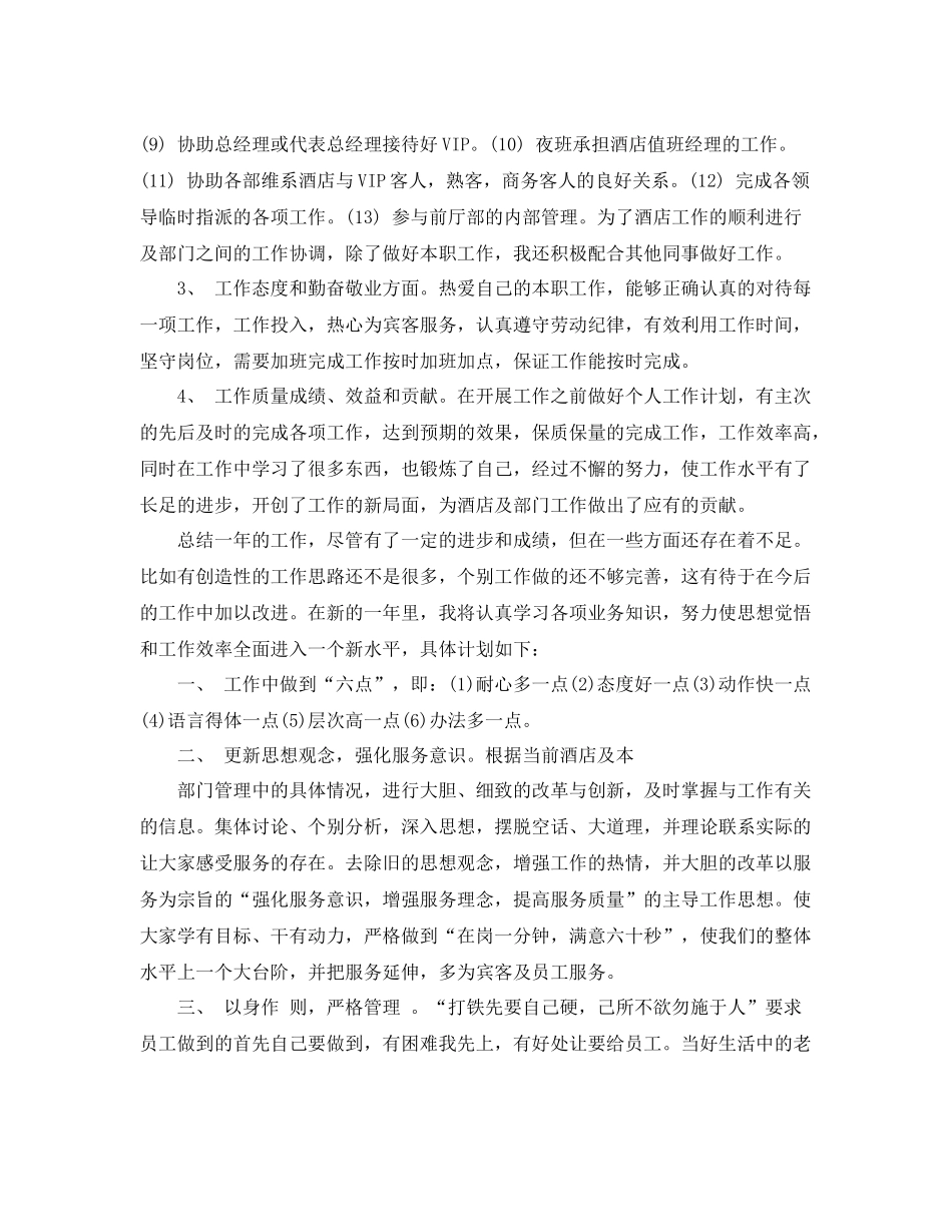 酒店大堂领班工作总结3篇 _第2页