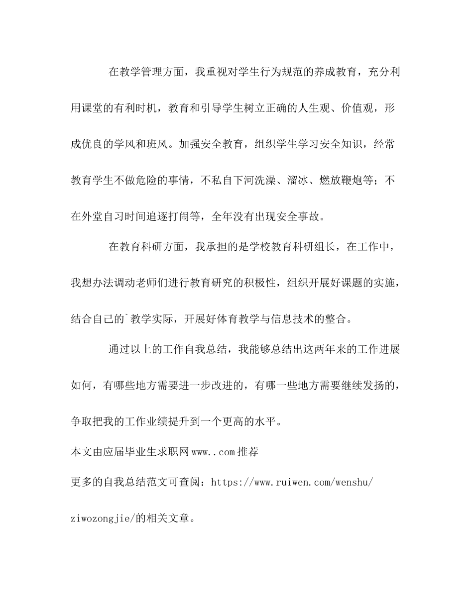 骨干教师工作自我总结 _第3页