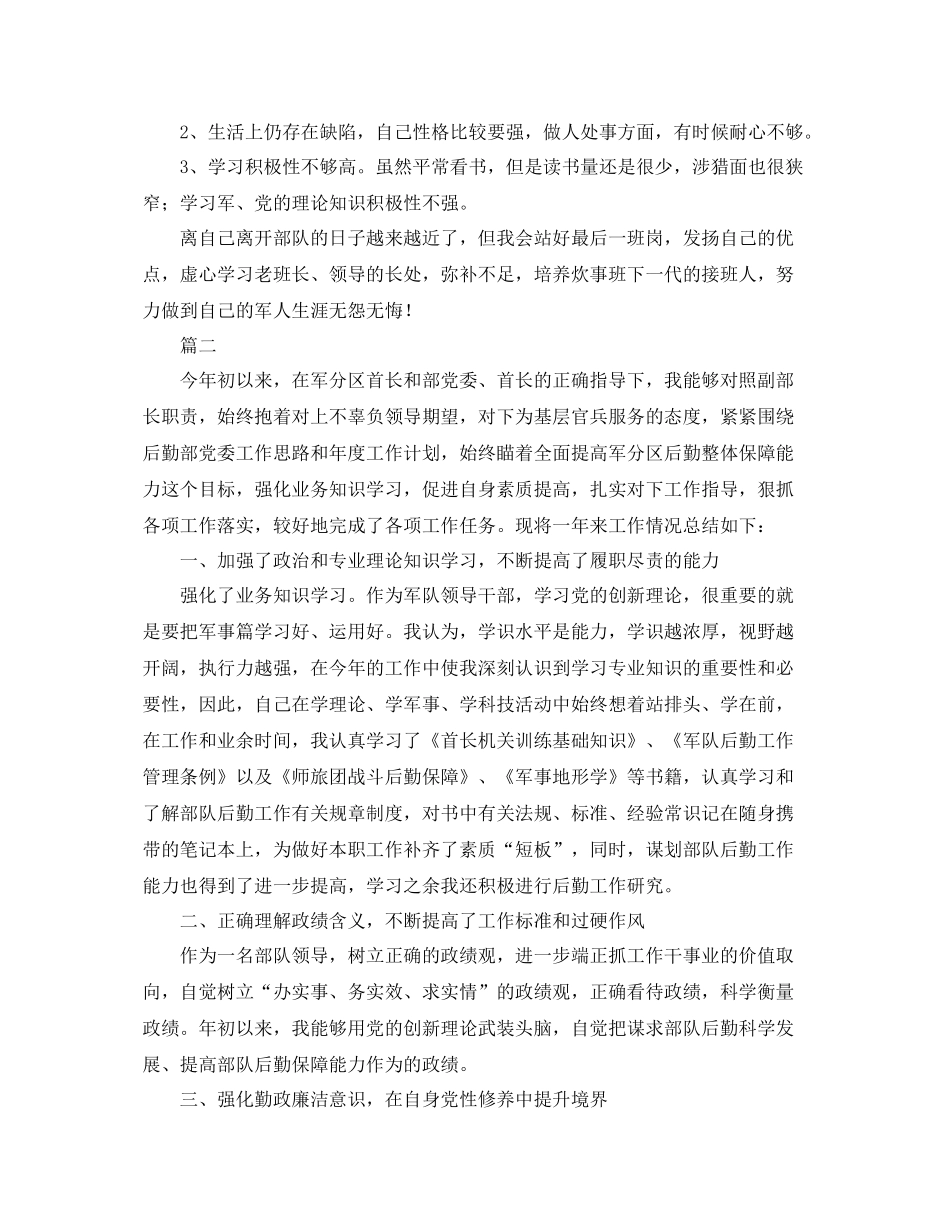 部队后勤个人年终工作总结范文三篇 _第2页