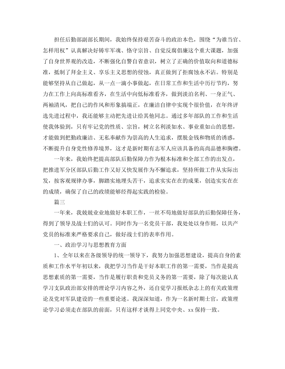 部队后勤个人年终工作总结范文三篇 _第3页