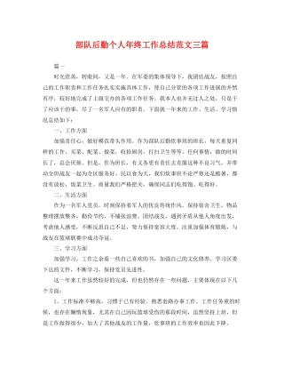 部队后勤个人年终工作总结范文三篇 