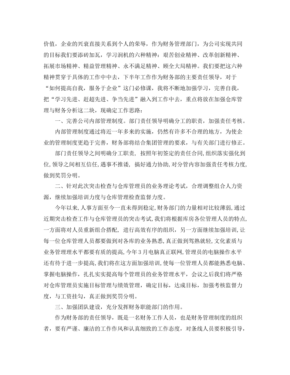 财务第一季度工作总结 _第2页