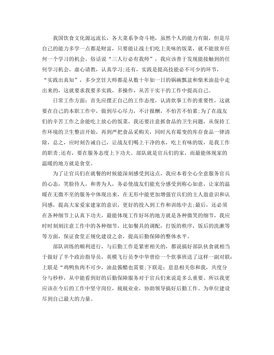 部队伙食管理工作总结报告 _第2页