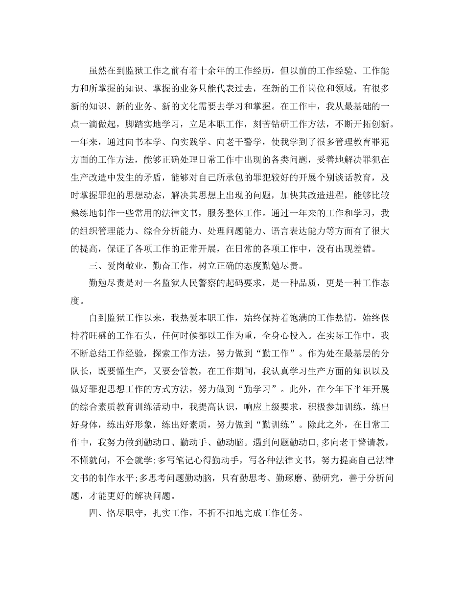 监狱人民警察个人工作总结范文 _第2页