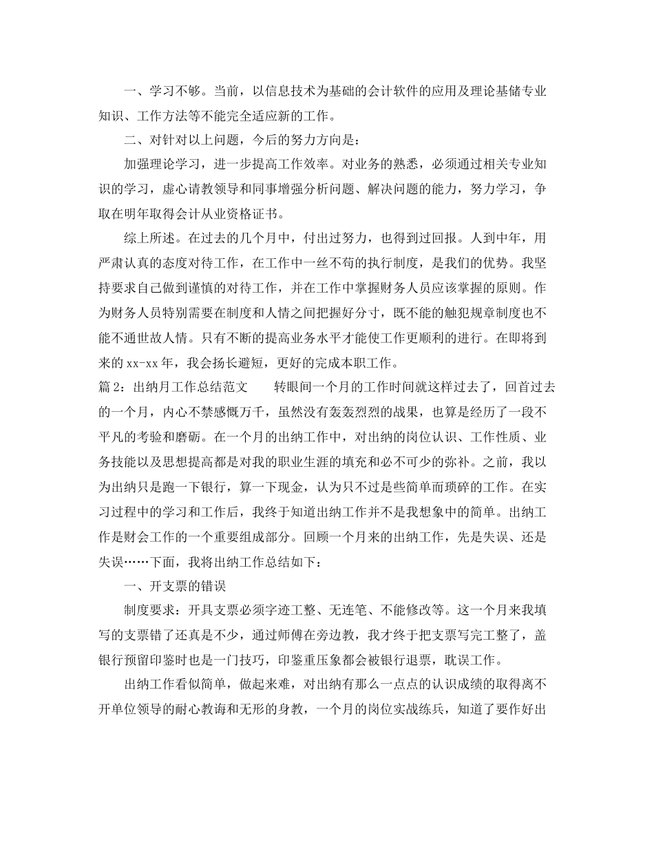 出纳月工作总结范文 _第2页