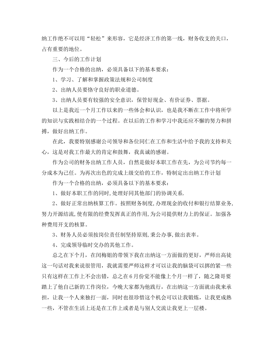 出纳月工作总结范文 _第3页