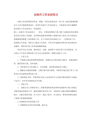 出纳月工作总结范文 