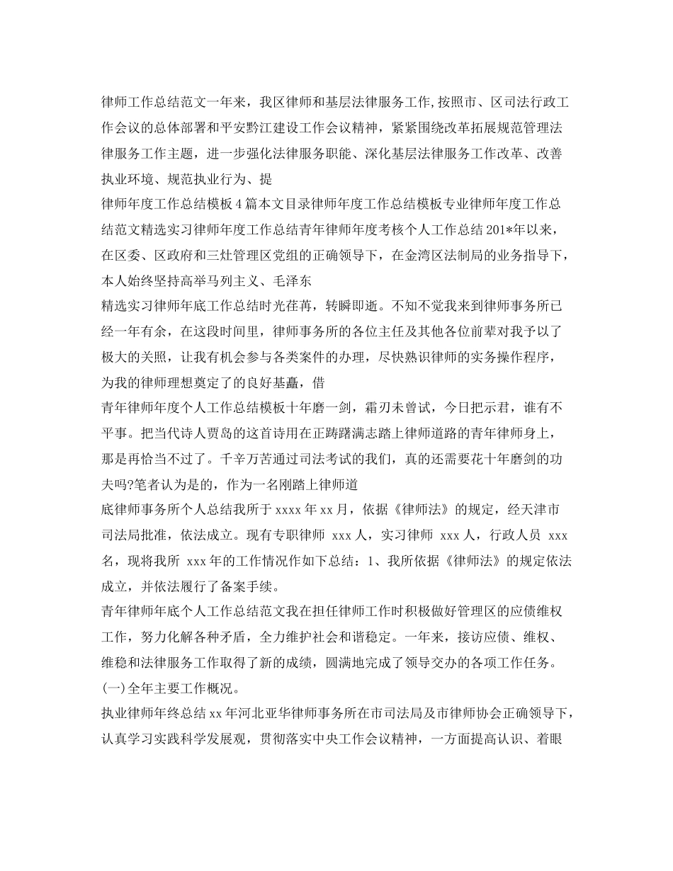 律师工作总结汇总 _第3页