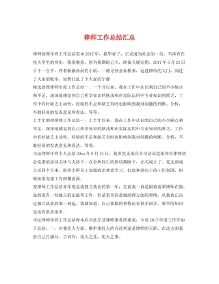 律师工作总结汇总 