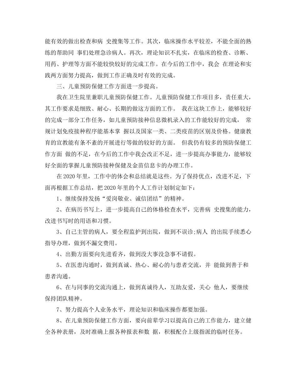 最新医师工作总结精选 _第2页