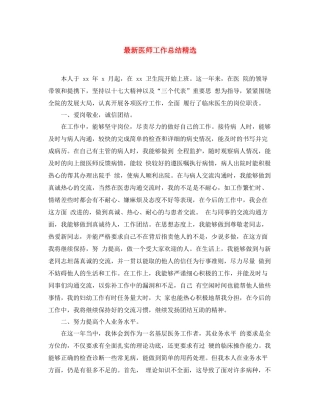 最新医师工作总结精选 
