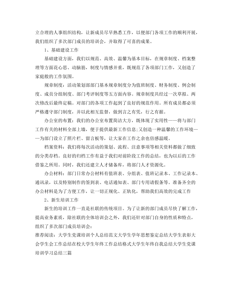 大学生联谊活动总结开头 _第2页